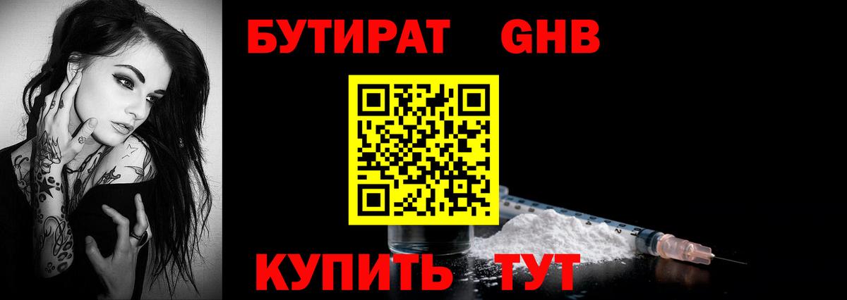 Бутират BDO 33% Оренбург