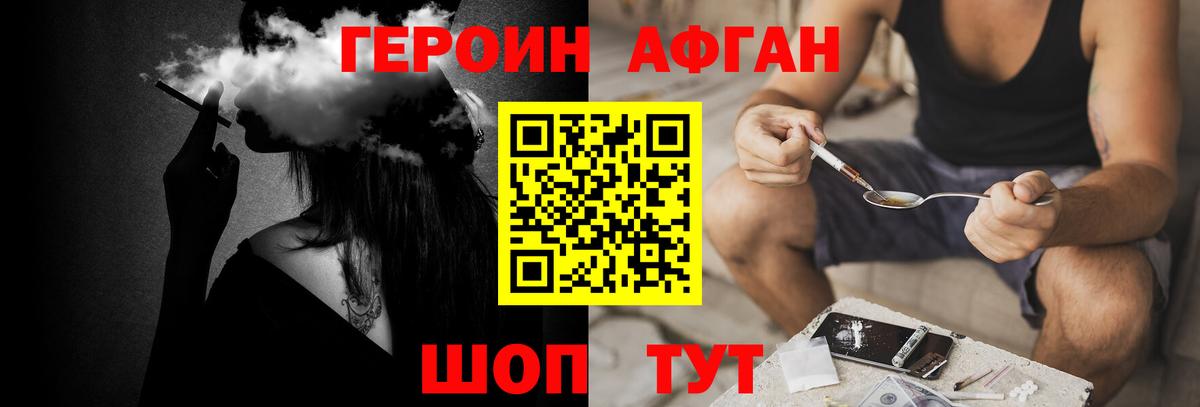 ГЕРОИН Heroin Оренбург
